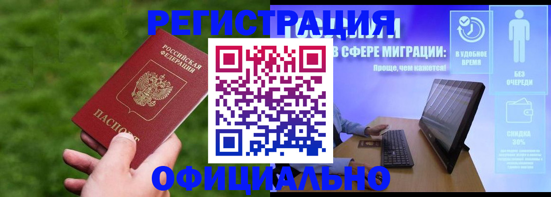 прописка регистрация в Шумихе